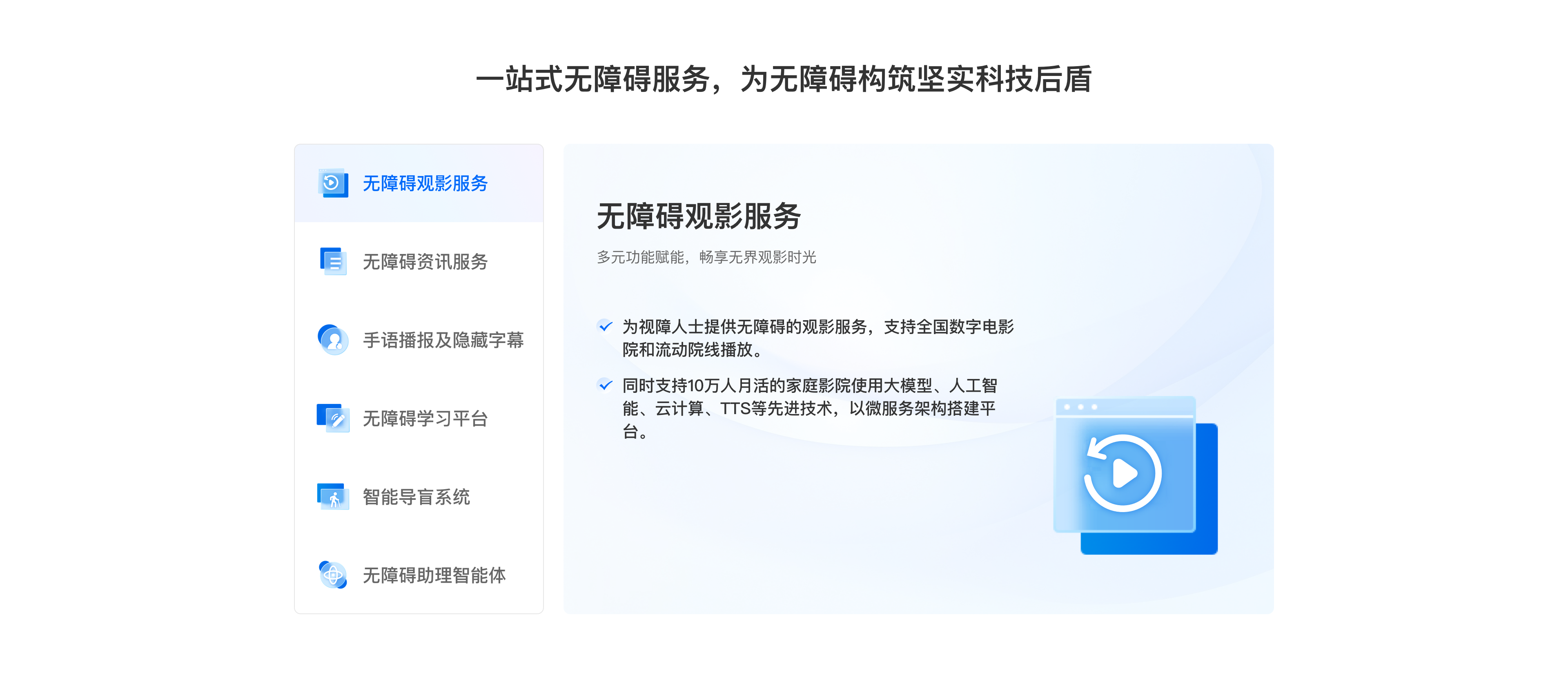 一站式无障碍服务