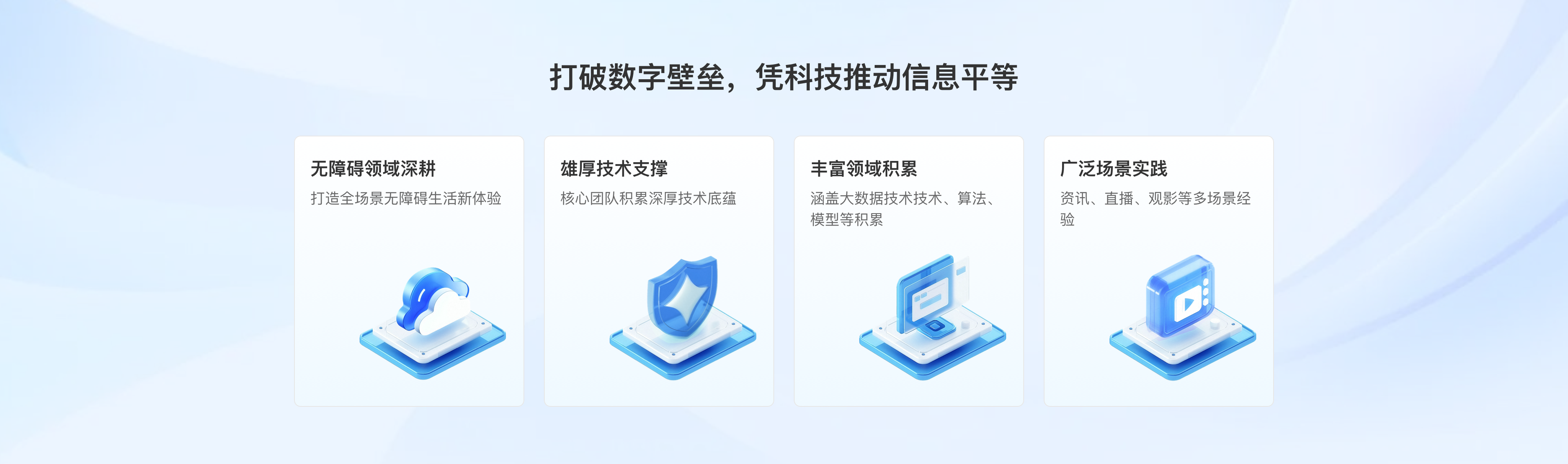 打破数字壁垒